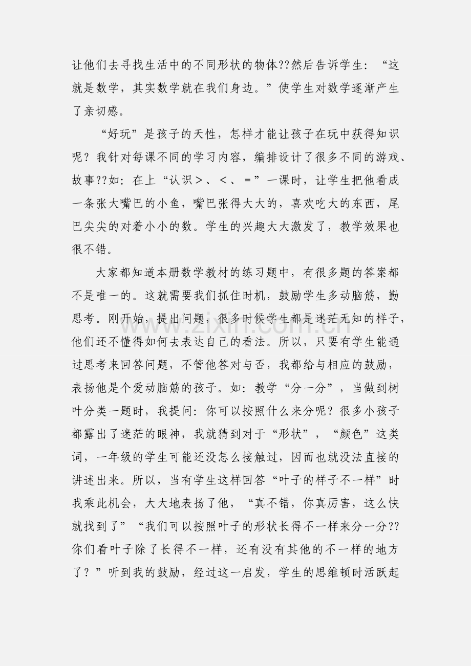 一年级数学教学心得.docx_第2页