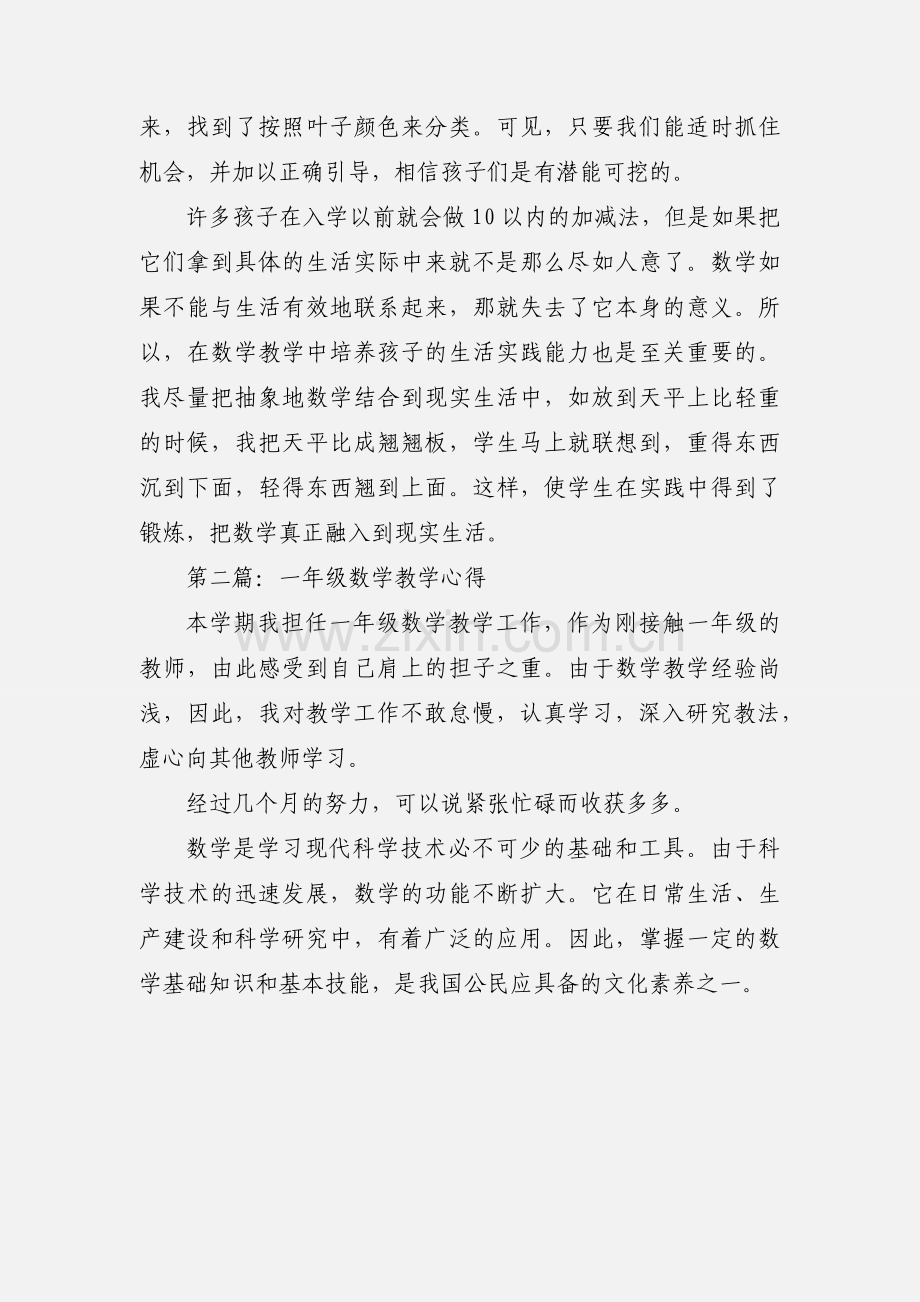 一年级数学教学心得.docx_第3页