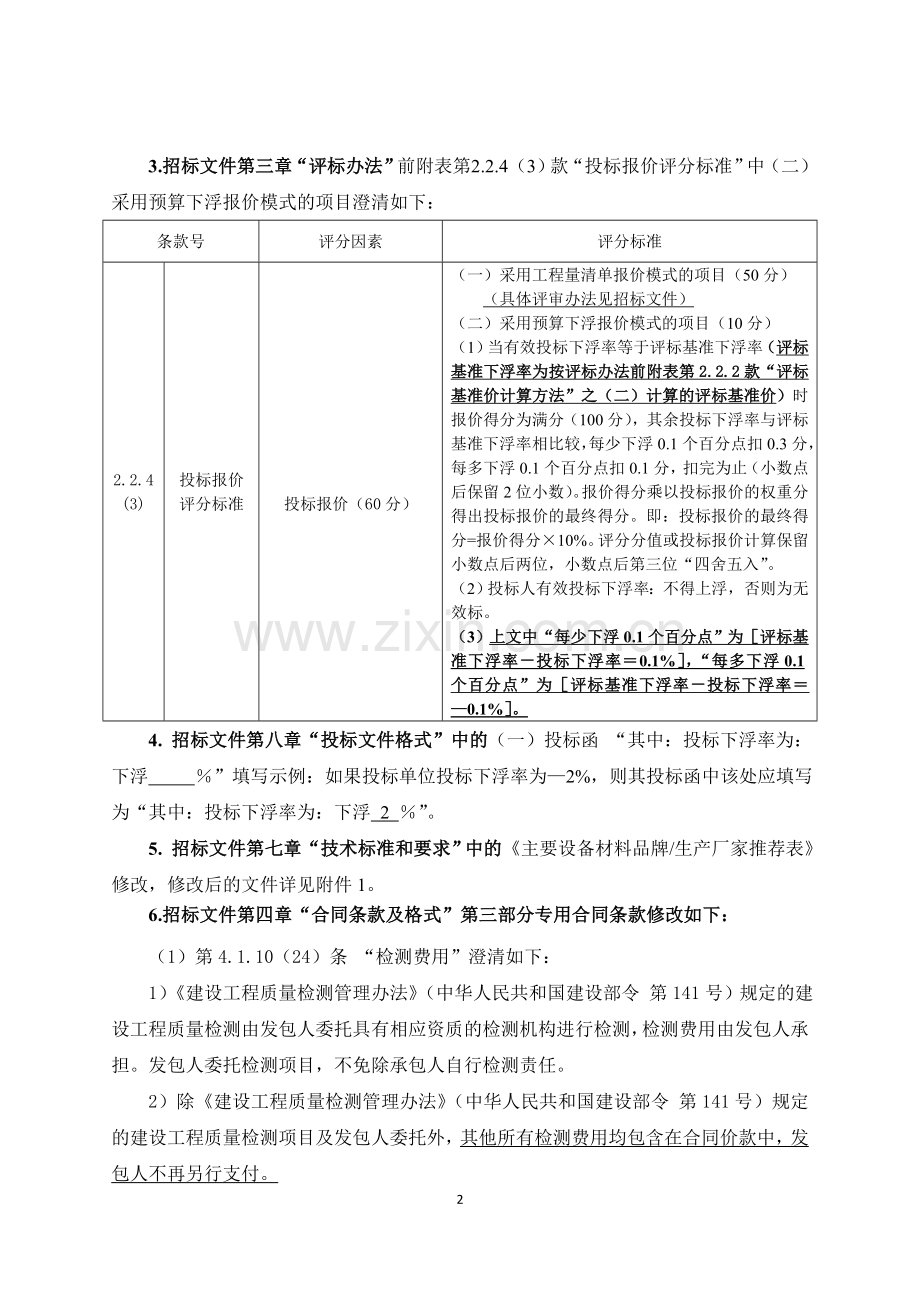 广东药科大学云浮校区项目二期工程施工总承包.doc_第2页