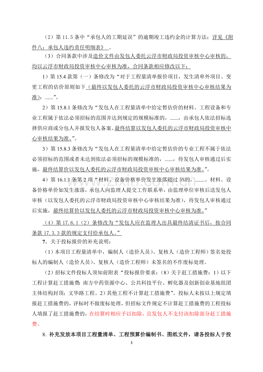 广东药科大学云浮校区项目二期工程施工总承包.doc_第3页