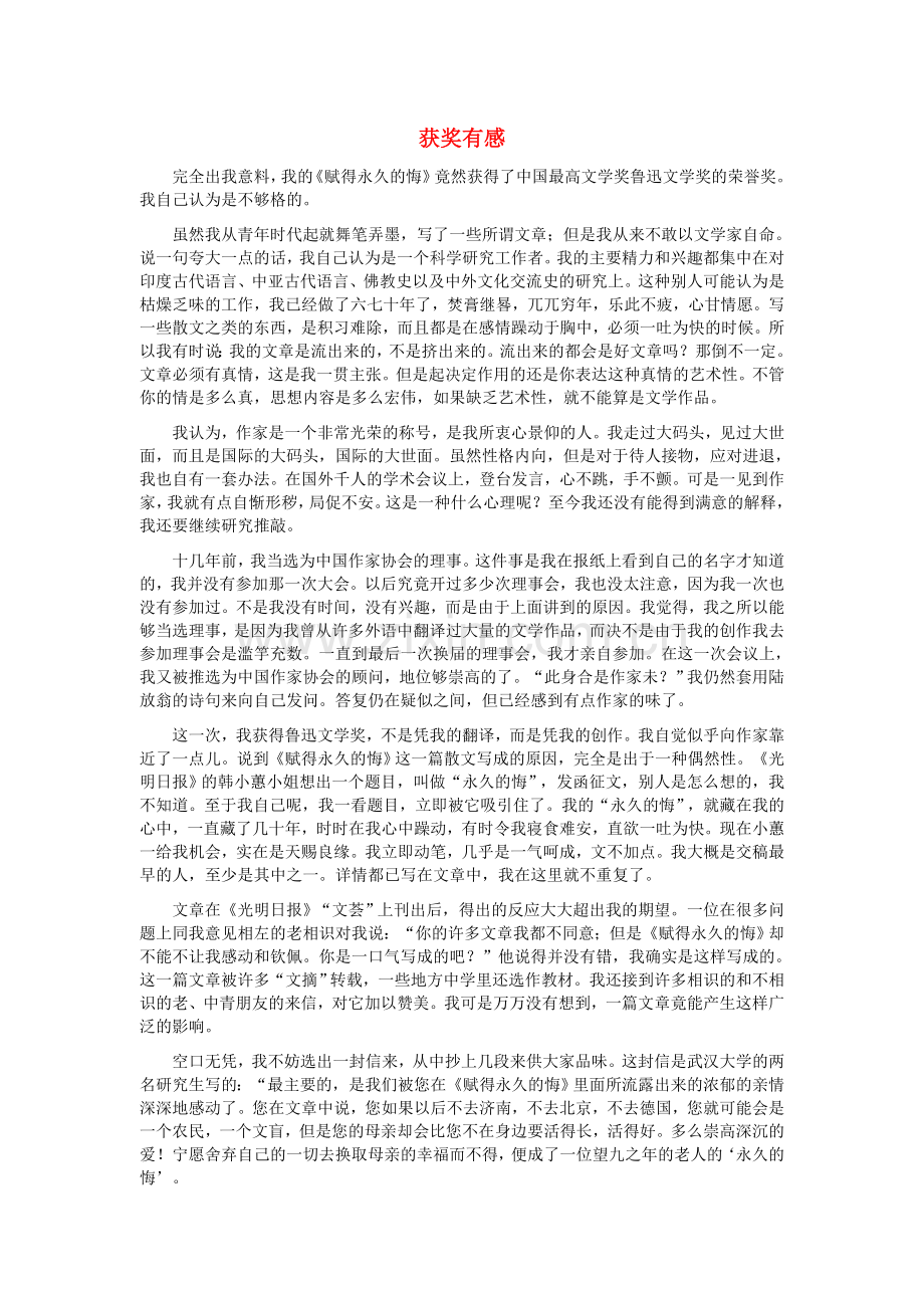 语文版初中语文八下《永久的悔》-(四).doc_第1页