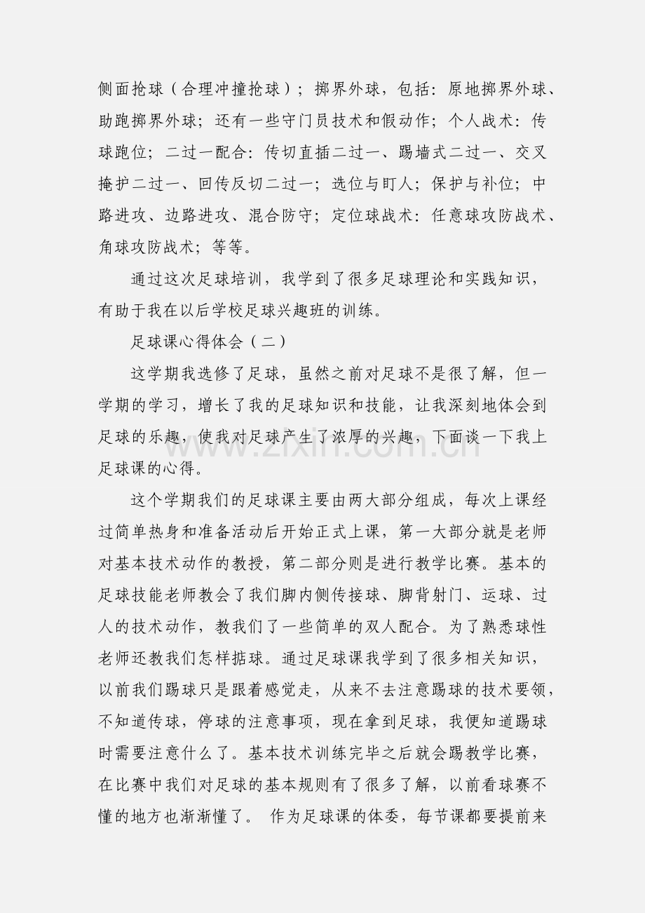 足球课心得体会3篇.docx_第2页