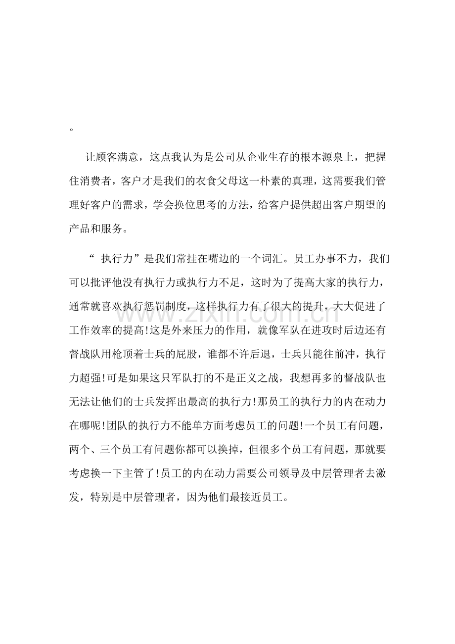 企业文化培训心得.docx_第2页