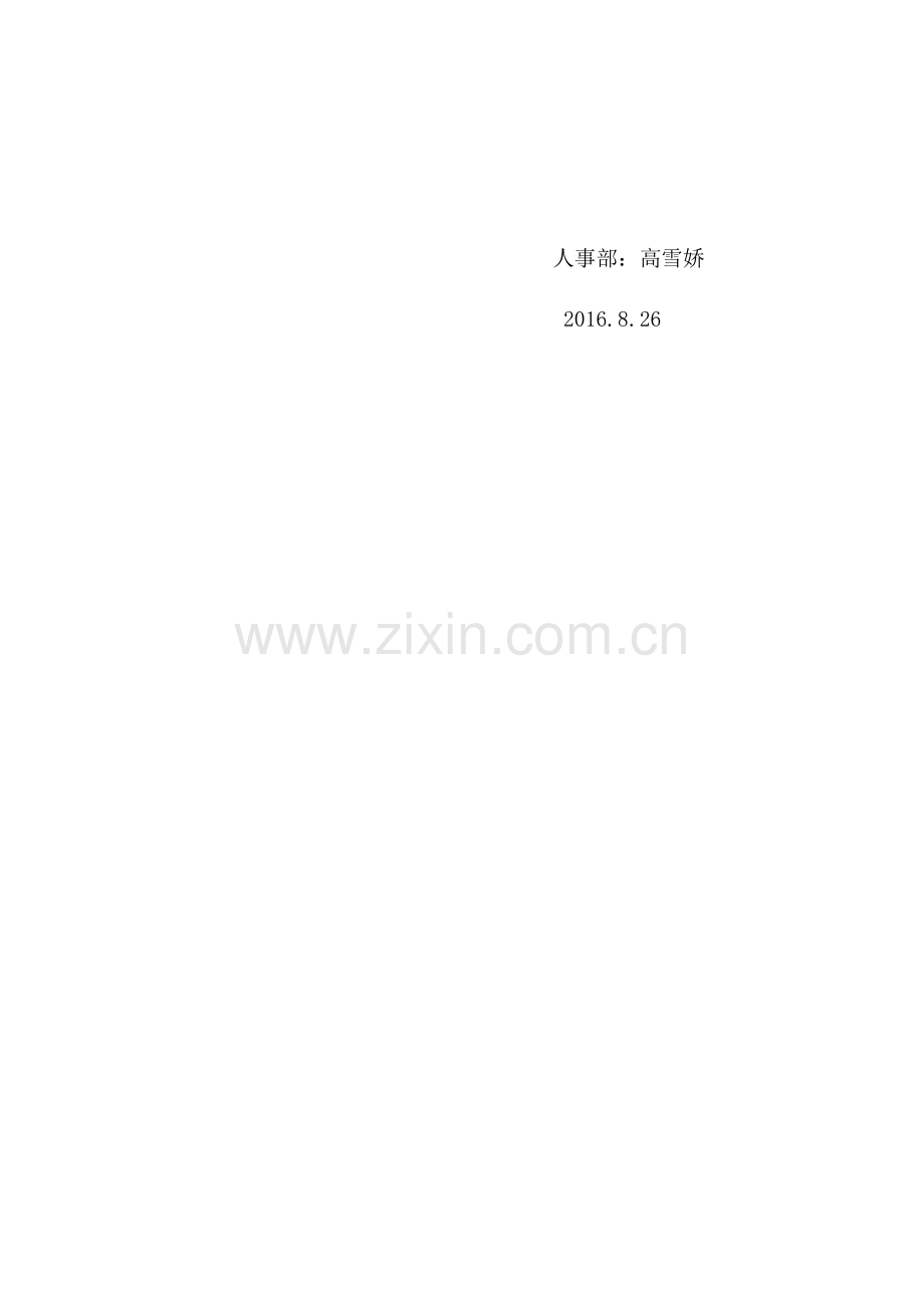 企业文化培训心得.docx_第3页