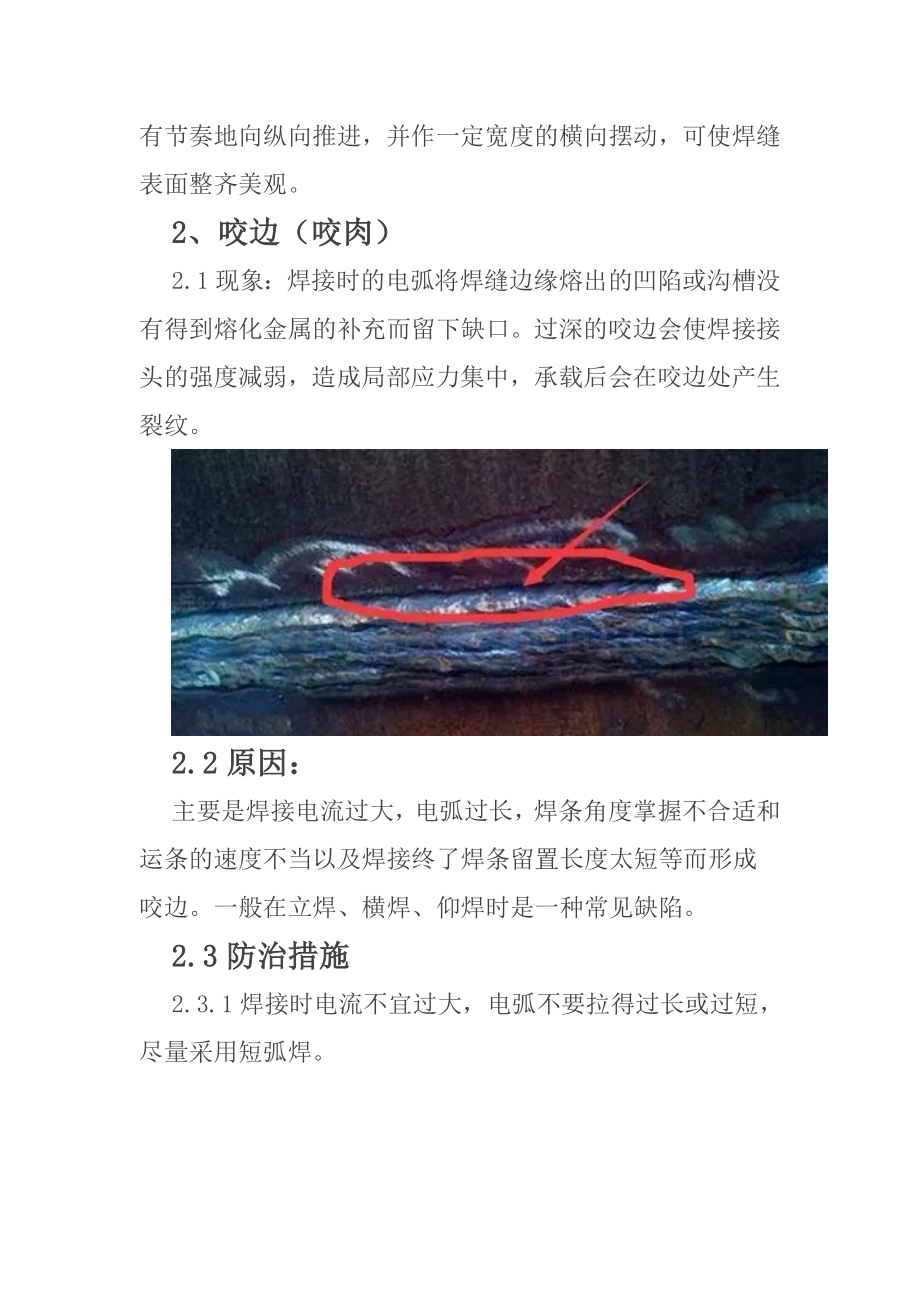 焊接工程上存在的质量通病(附图、原因、防治措施).docx_第3页