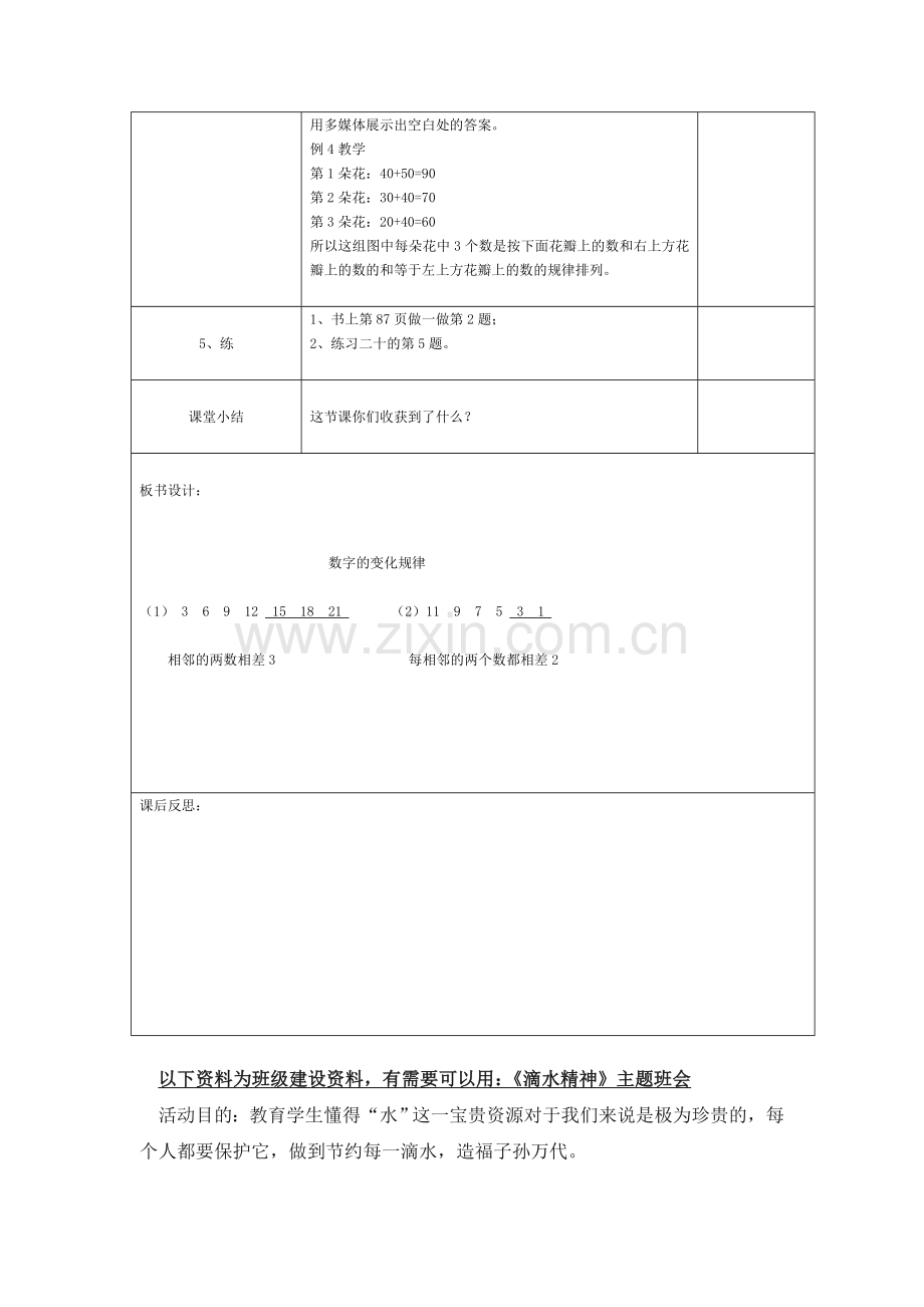 人教版一下数学第3课时--找规律—数字变化规律公开课课件教案.doc_第2页