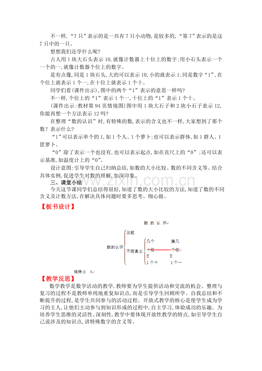 北师大版一上数学第一课时--数的认识.doc_第2页