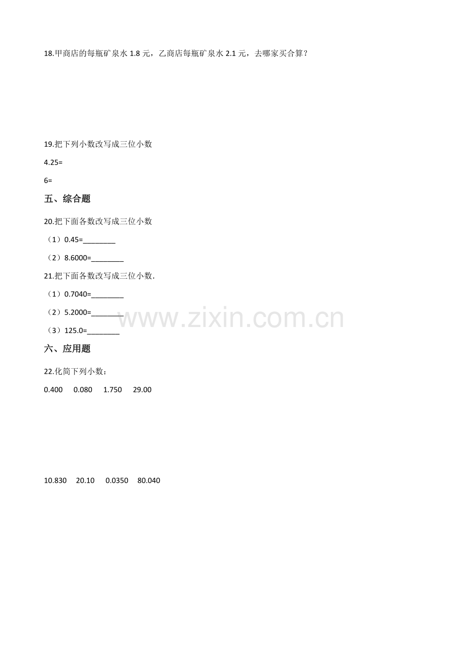 人教版数学三年级下册-07小数的初步认识-01认识小数-随堂测试习题05.docx_第2页