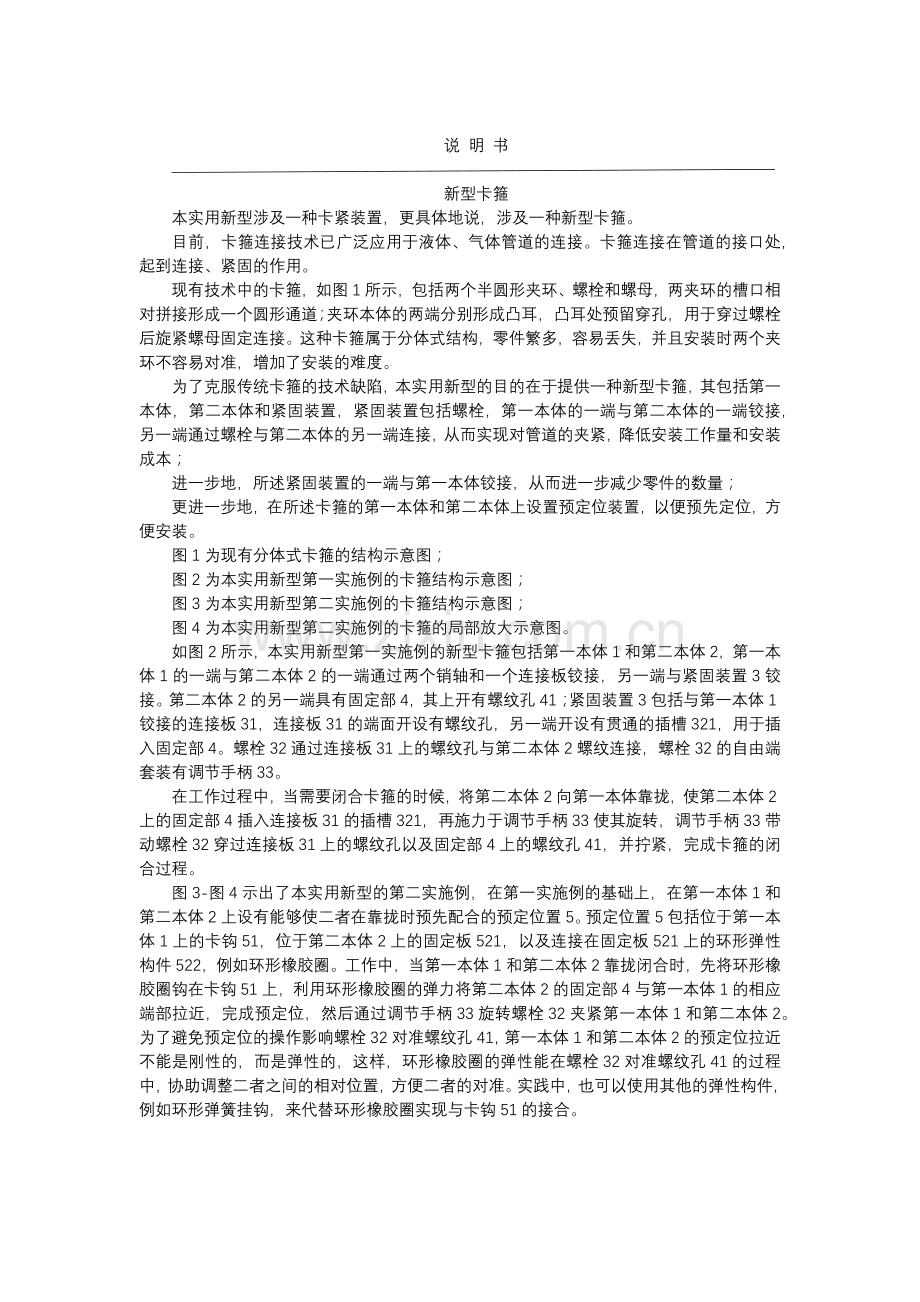 2015年全国专利代理人资格考试专利代理实务考试试卷.docx_第3页