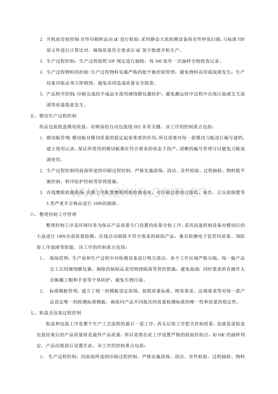 药品包装纸盒生产过程控制.doc_第3页