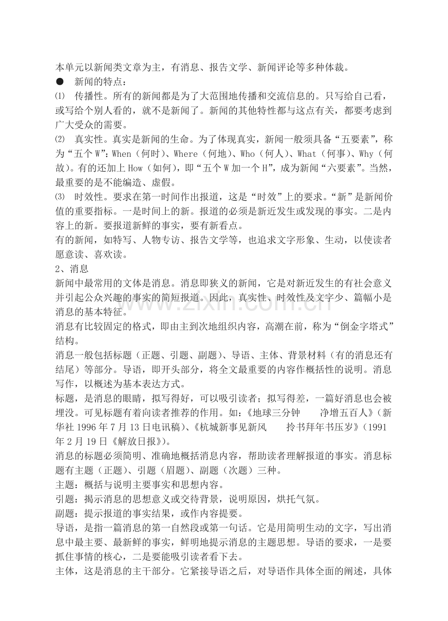 《消息二则》教学设计.doc_第2页