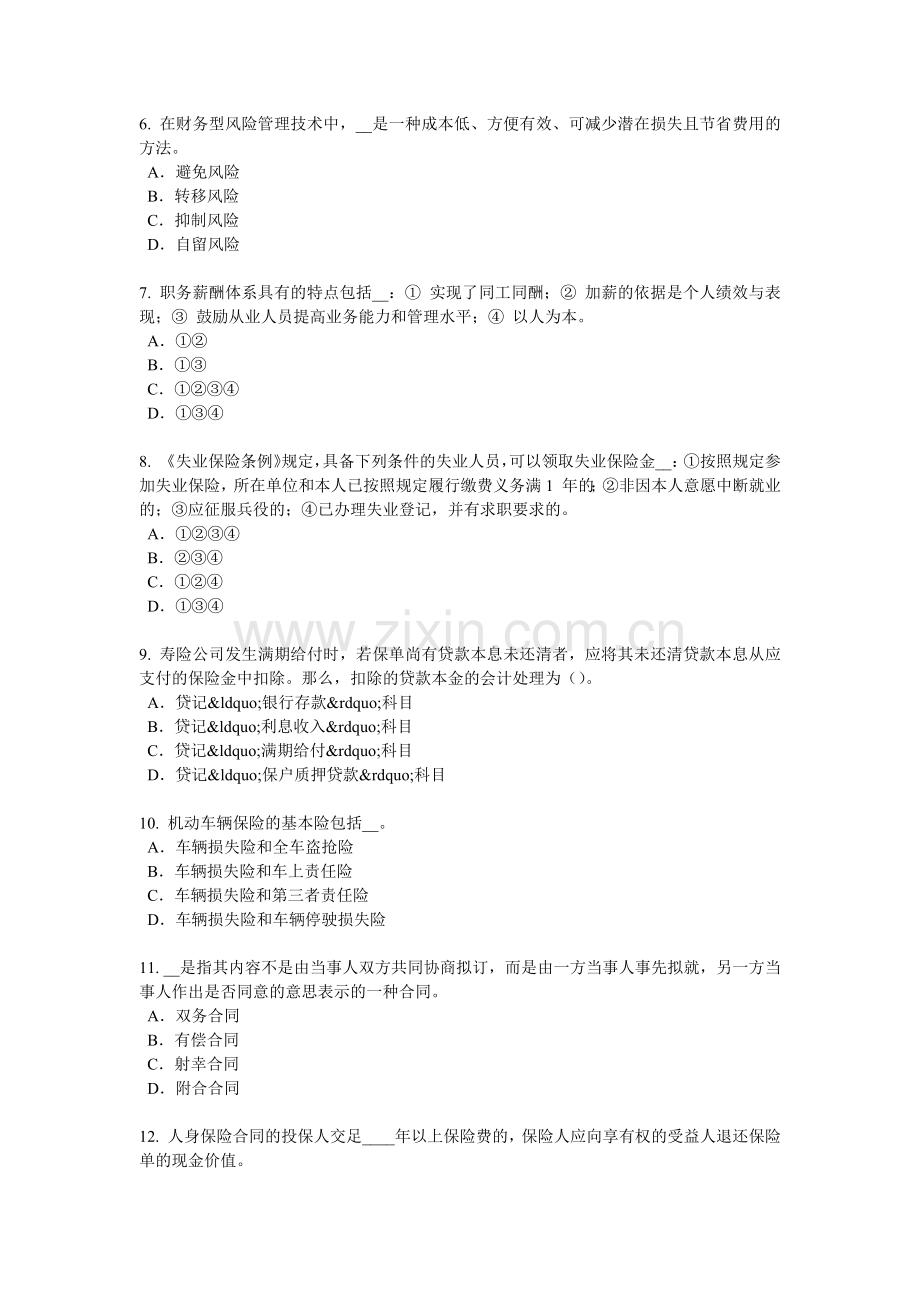 湖北省2017年上半年保险代理从业人员资格考试基础知识试题.docx_第2页