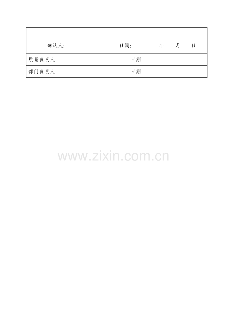 仪器设备校准证书确认记录表.docx_第2页