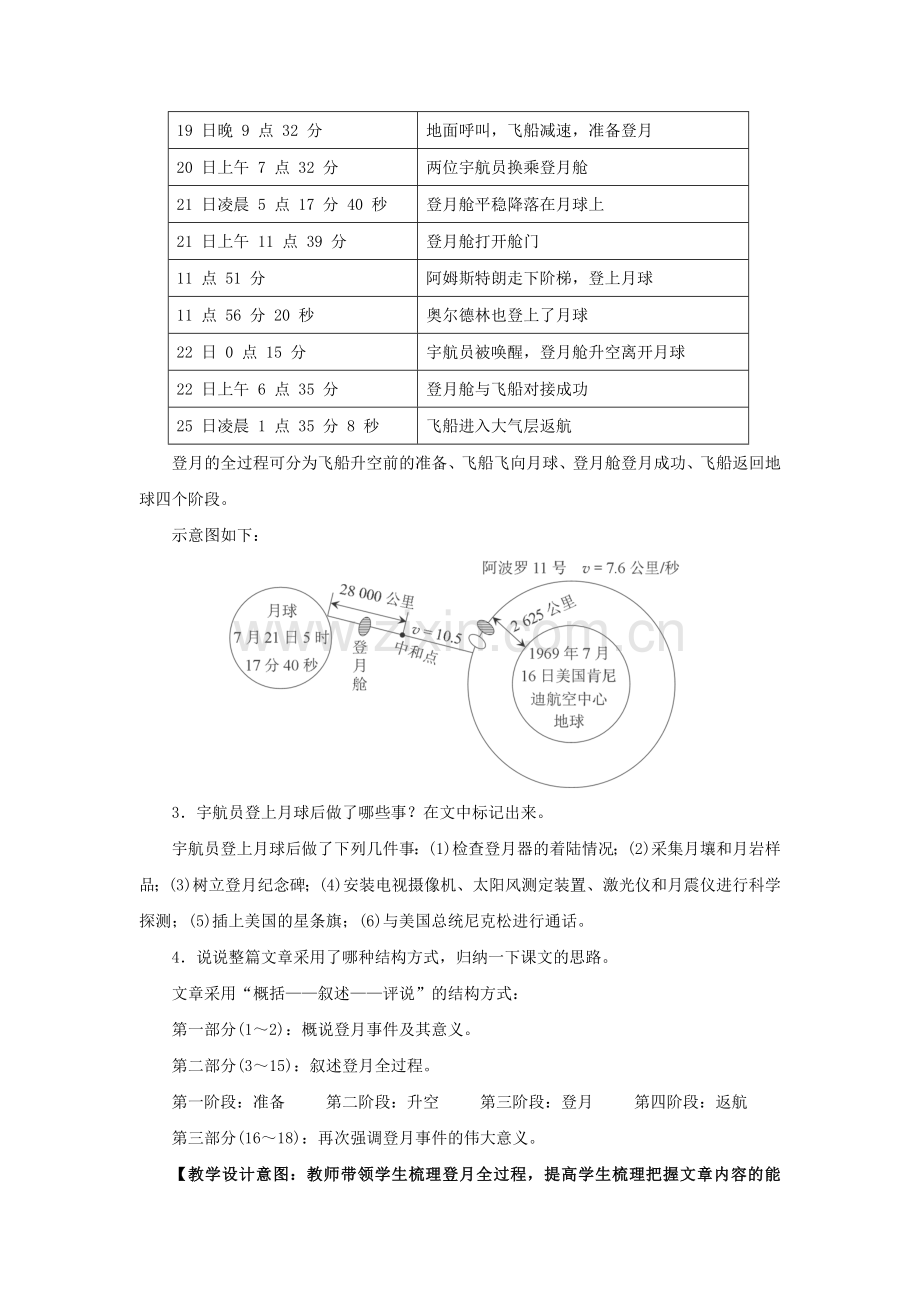 人教初中语文七上《月亮上的足迹》.doc_第3页