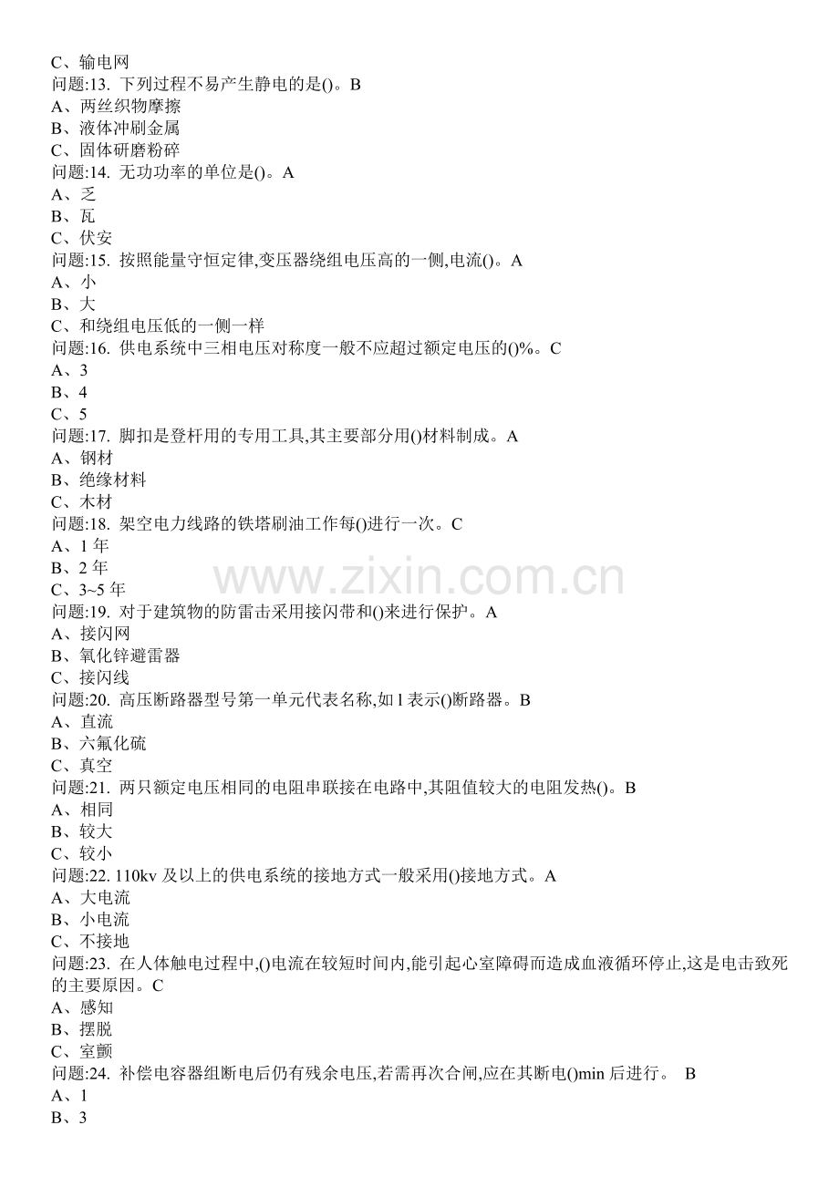 国家高压电工考试模拟题共16套.doc_第2页