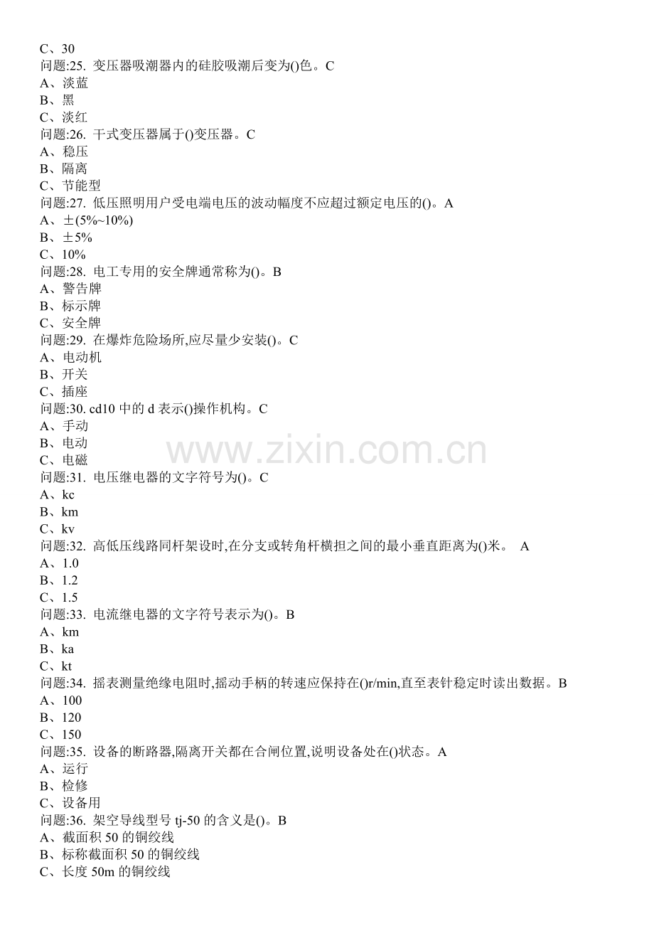 国家高压电工考试模拟题共16套.doc_第3页