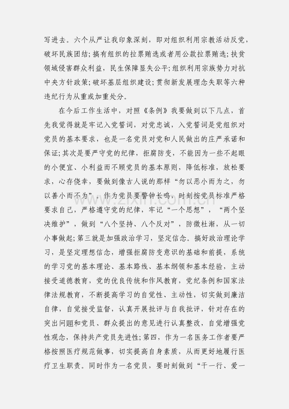 学习新条例心得体会两篇.docx_第2页