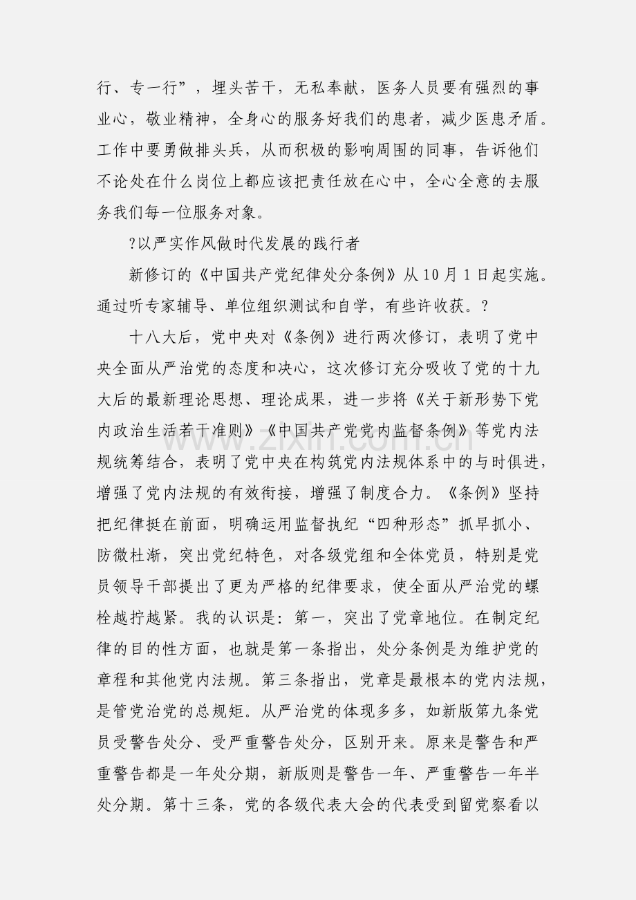 学习新条例心得体会两篇.docx_第3页