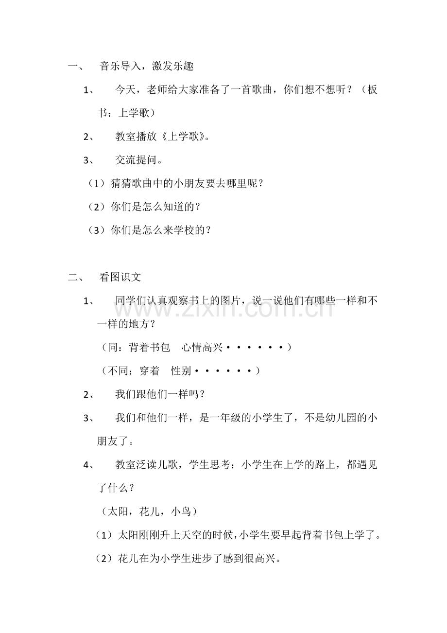 部编版一年级语文《我是小学生》教学设计两课时.docx_第2页