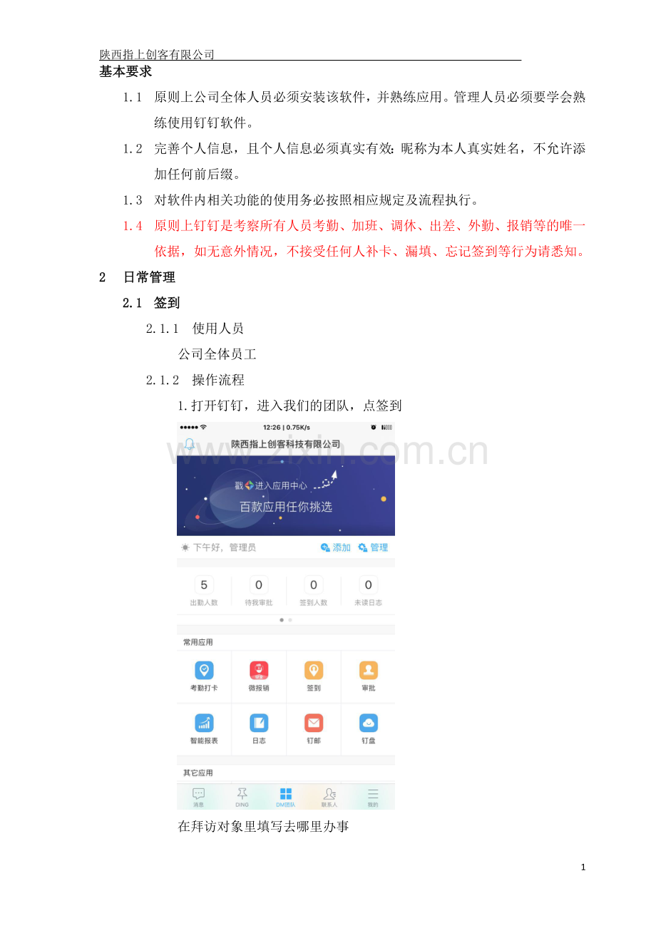 钉钉软件使用规范.docx_第2页