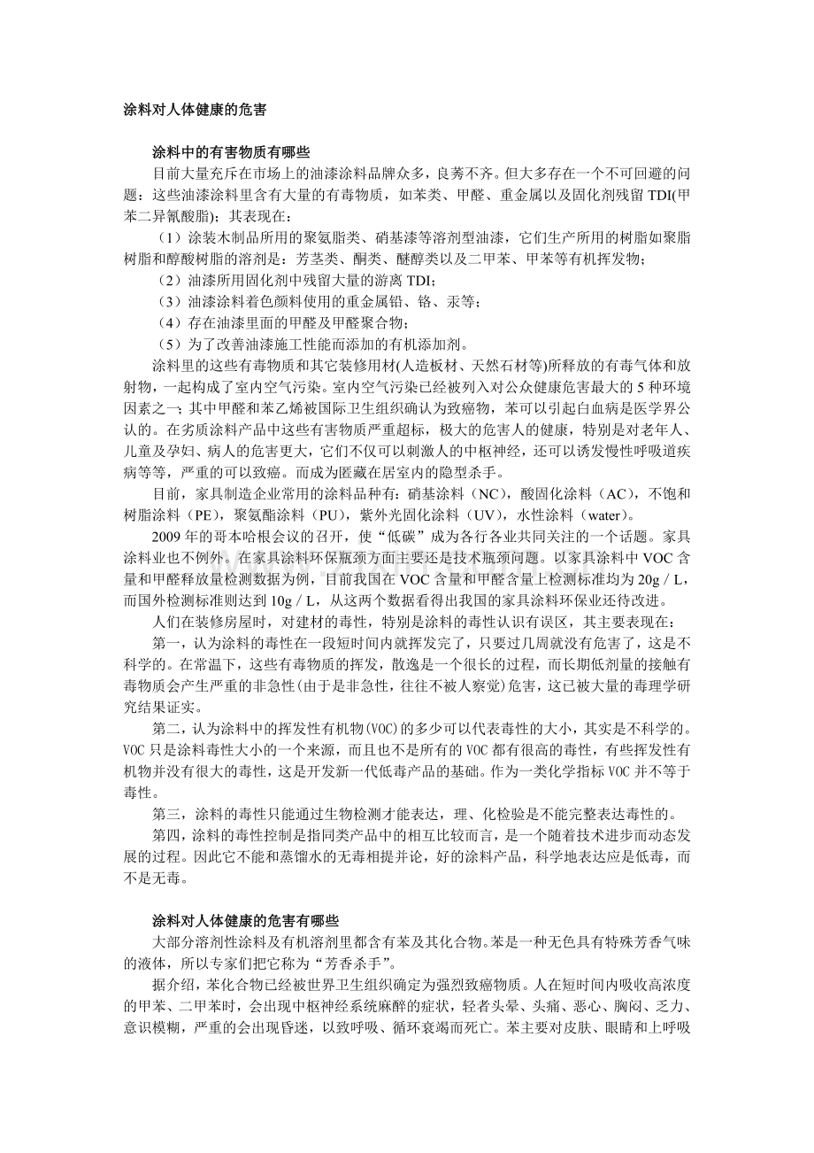 涂料对人体健康的危害.doc_第1页