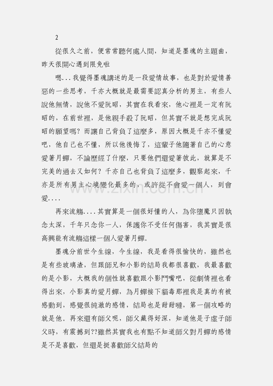 墨魂观后感 墨魂心得体会.docx_第2页