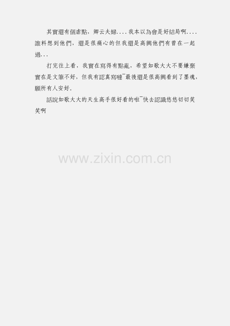 墨魂观后感 墨魂心得体会.docx_第3页