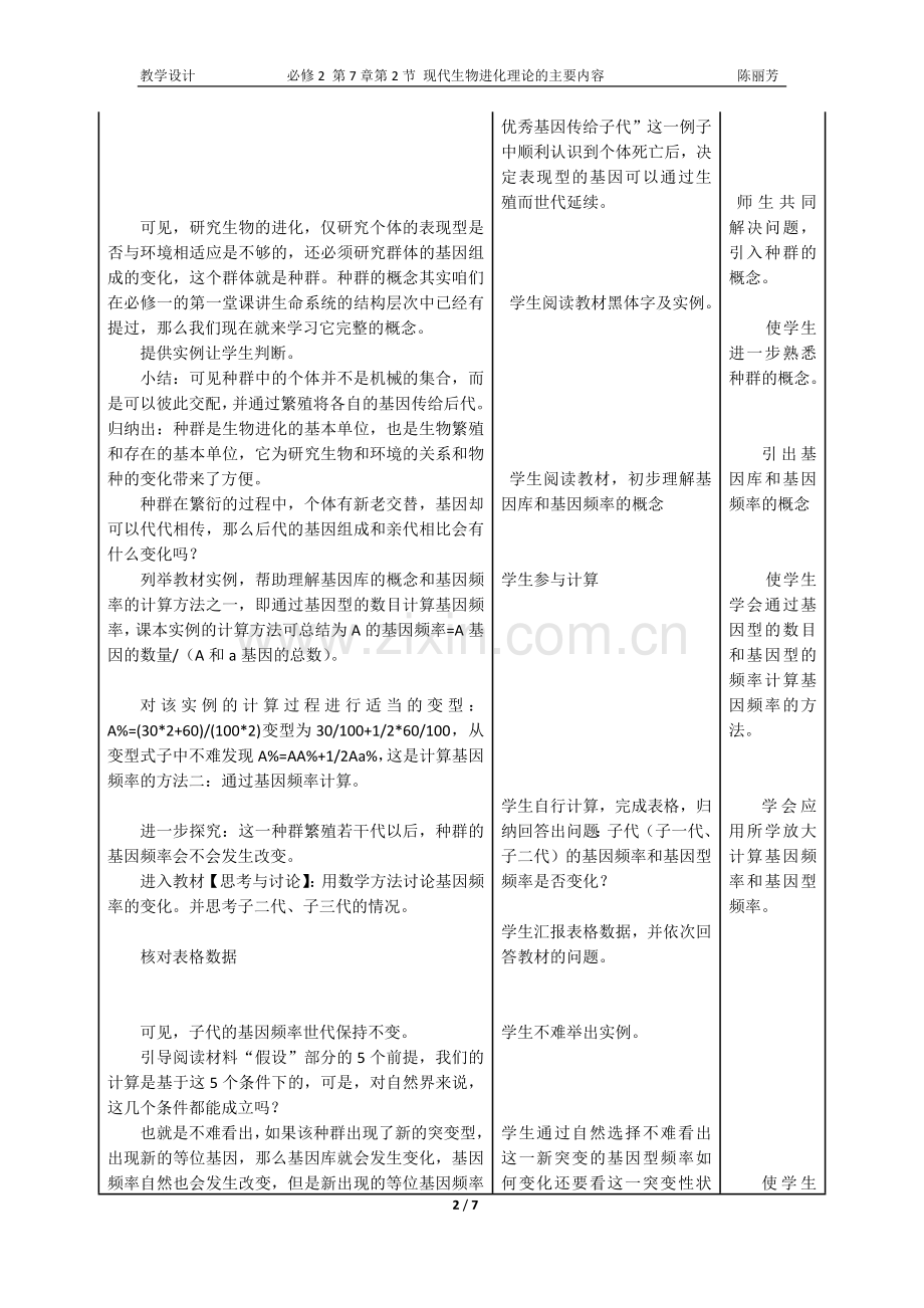 现代生物进化理论的主要内容-教学设计.doc_第2页