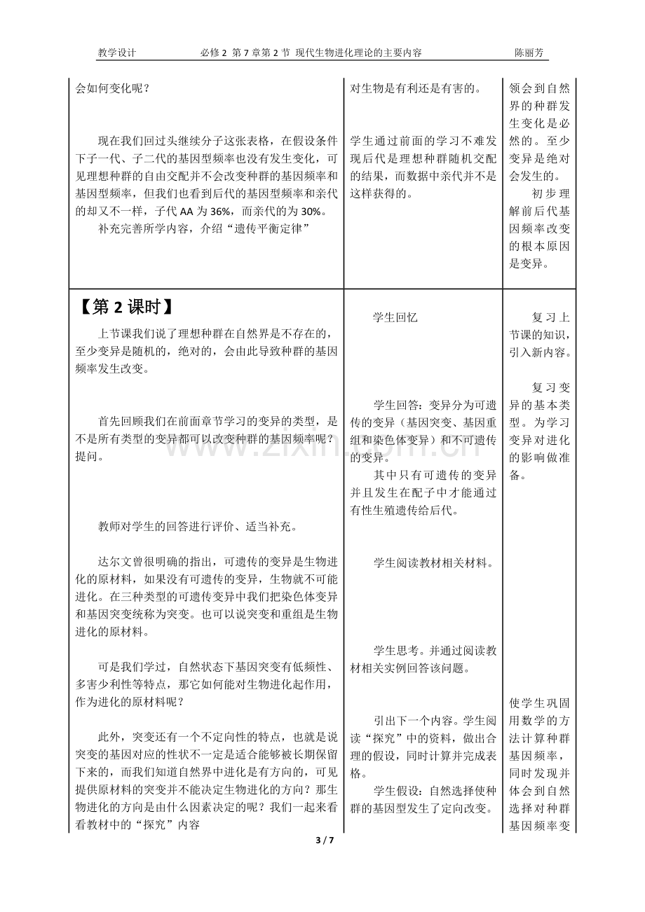 现代生物进化理论的主要内容-教学设计.doc_第3页