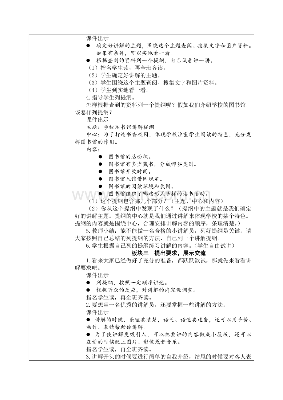 中小学口语交际7教学设计公开课教案教学设计课件案例测试练习卷题.docx_第2页