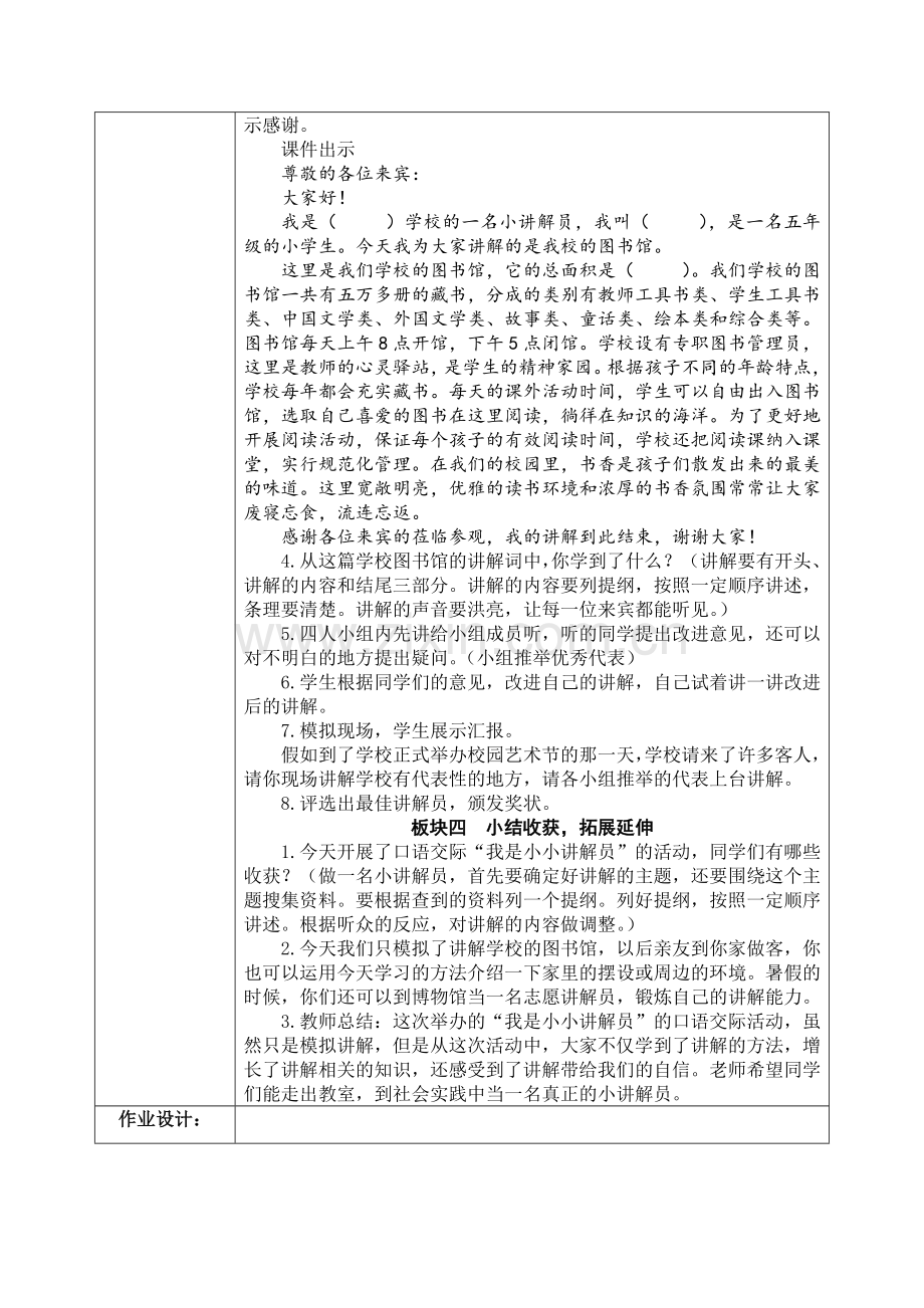 中小学口语交际7教学设计公开课教案教学设计课件案例测试练习卷题.docx_第3页