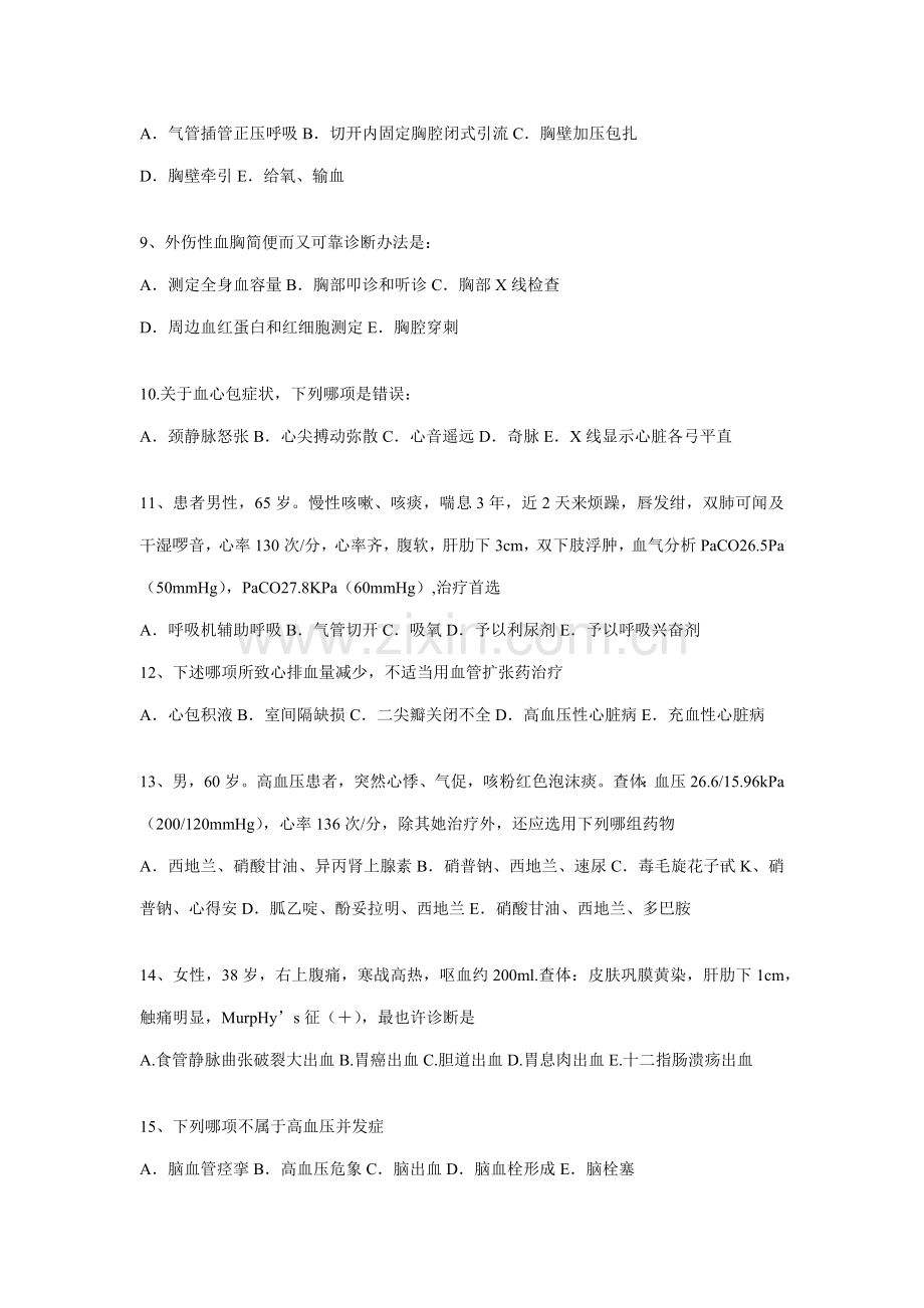 2021年住院医师急诊科出科考试试题.docx_第2页