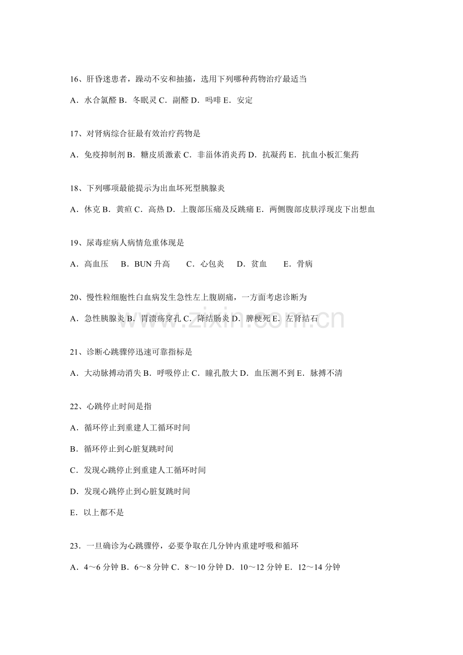 2021年住院医师急诊科出科考试试题.docx_第3页