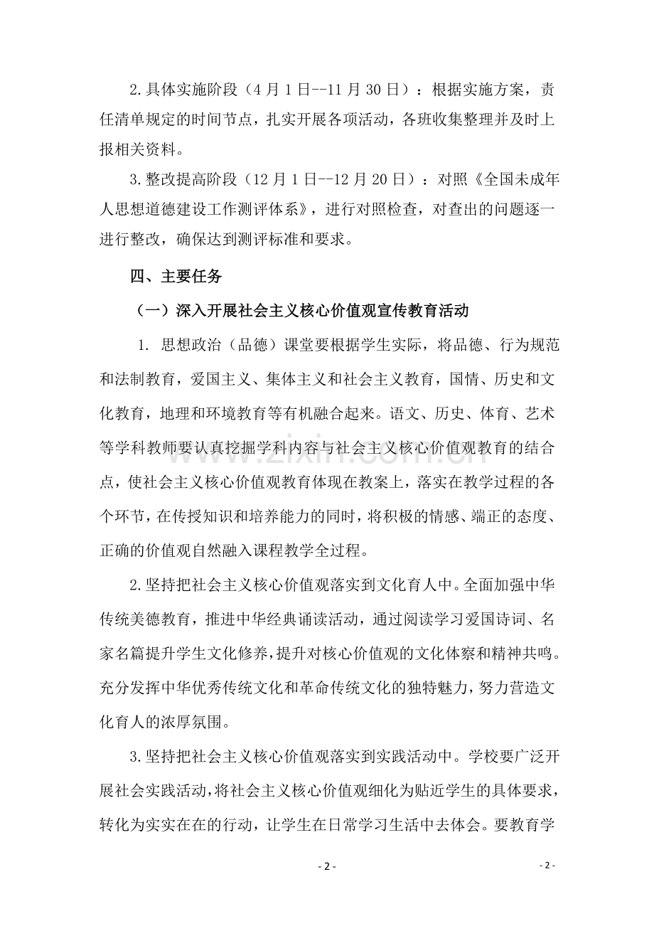 未成年人思想道德建设方案.docx_第2页