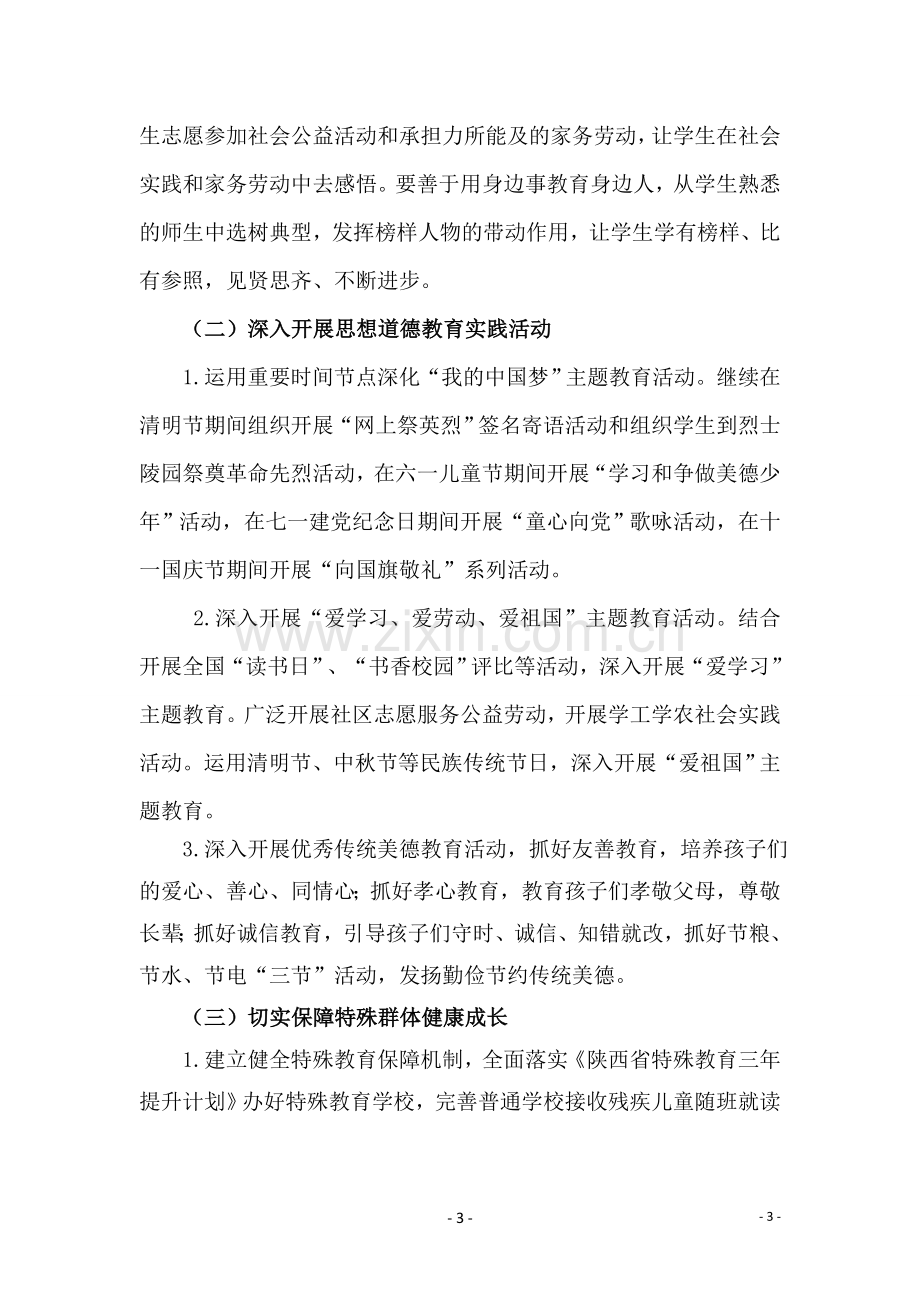 未成年人思想道德建设方案.docx_第3页