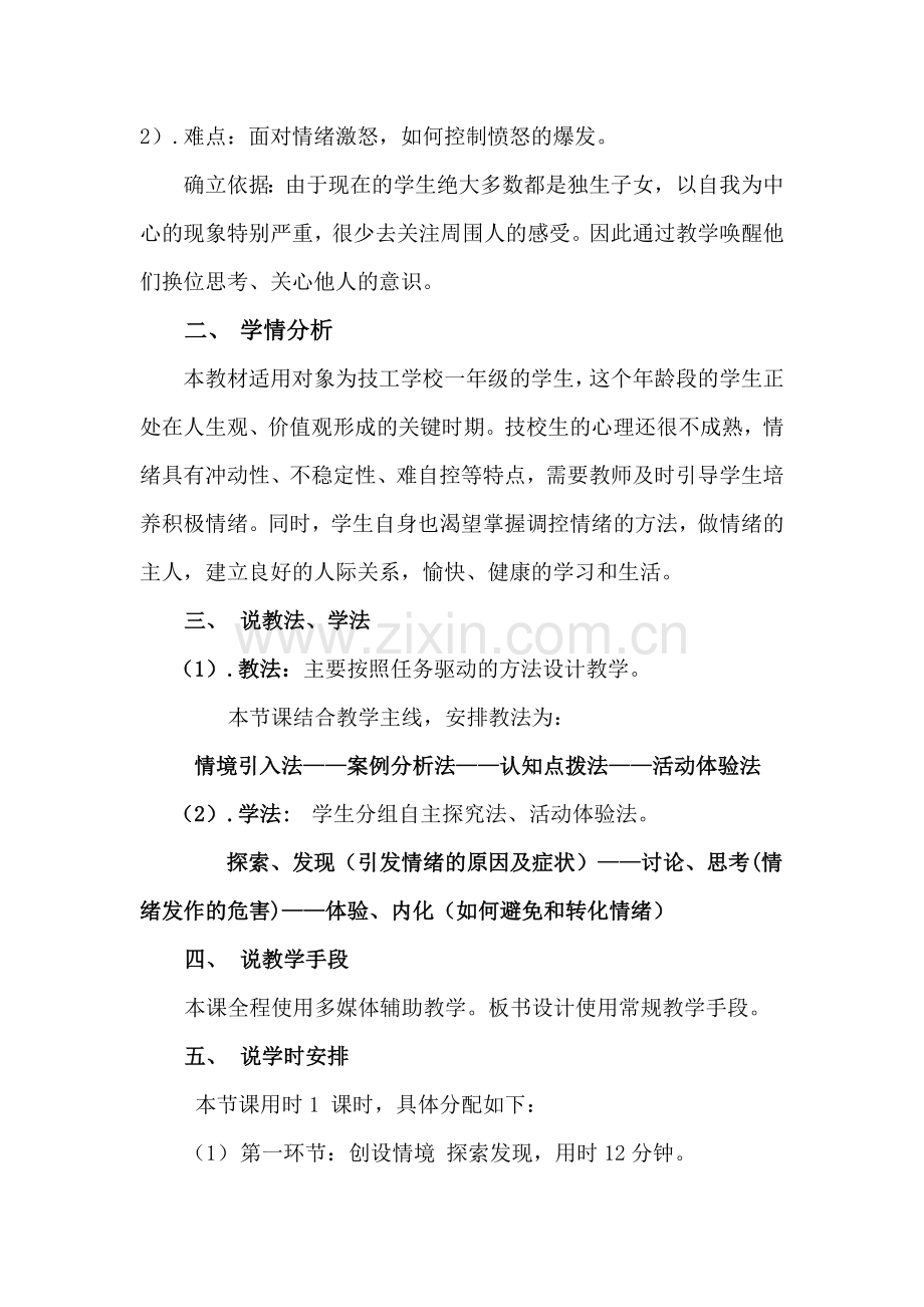 《愤怒情绪的调控》教案设计.docx_第2页