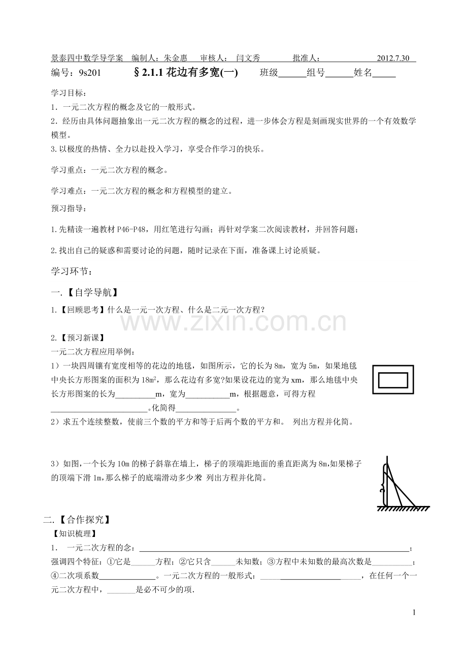 九上.第二章一元二次方程导学案.doc_第1页