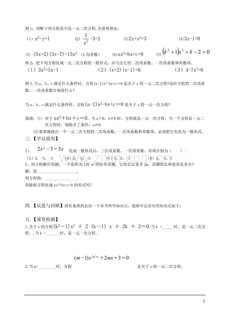 九上.第二章一元二次方程导学案.doc_第2页