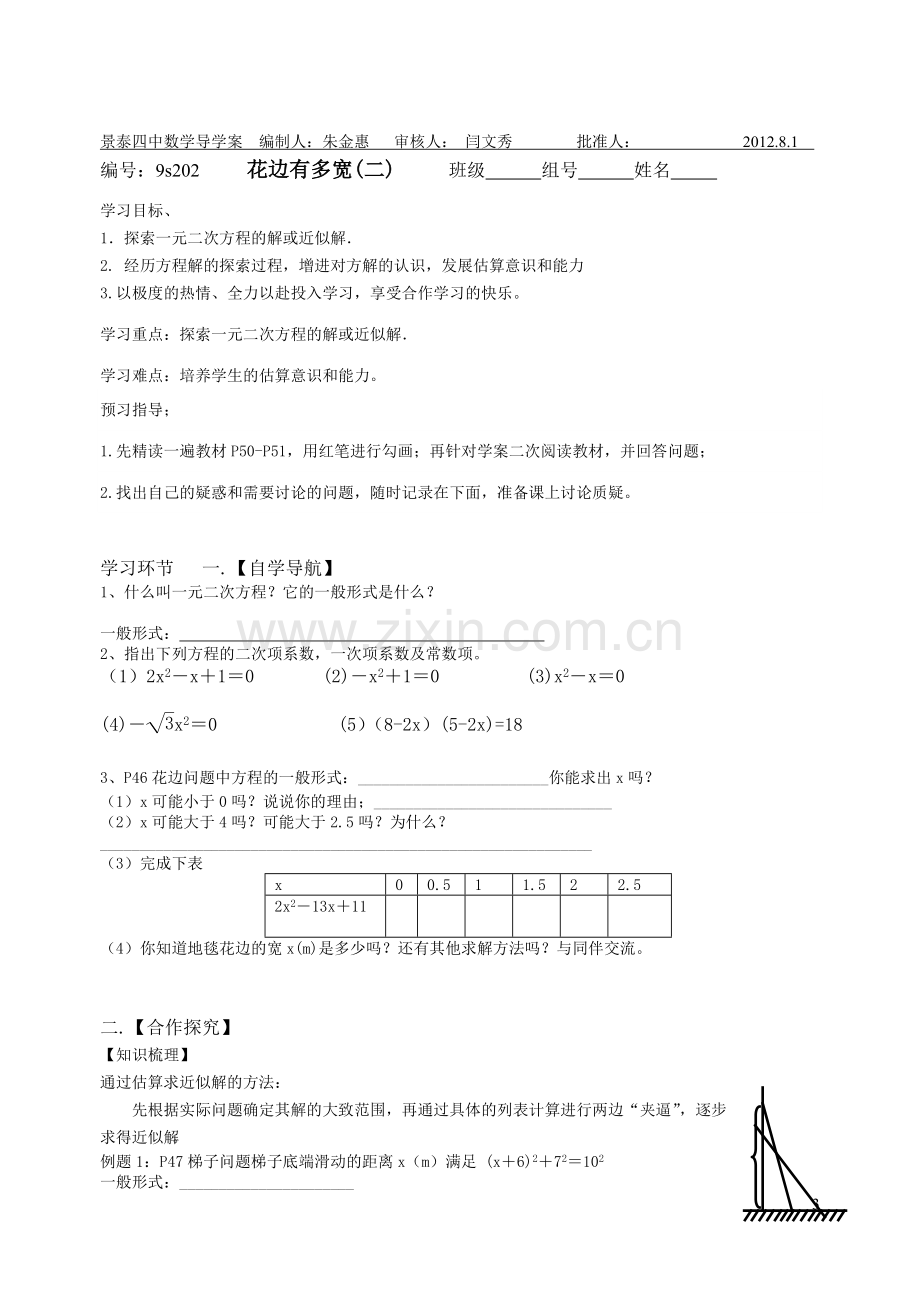 九上.第二章一元二次方程导学案.doc_第3页