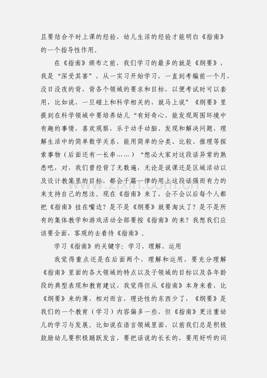 关于幼儿骨干教师培训的心得(多篇).docx_第2页