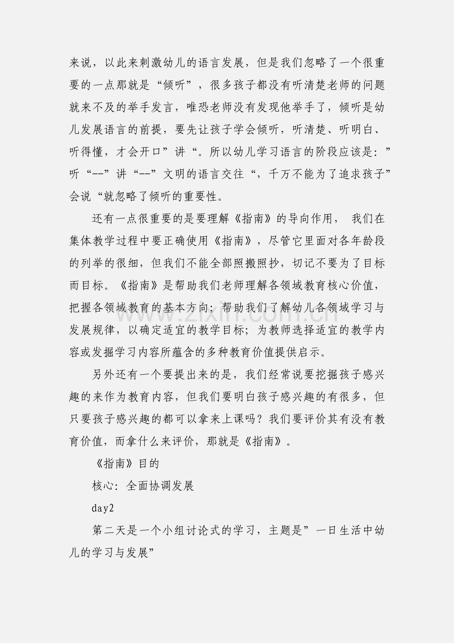 关于幼儿骨干教师培训的心得(多篇).docx_第3页