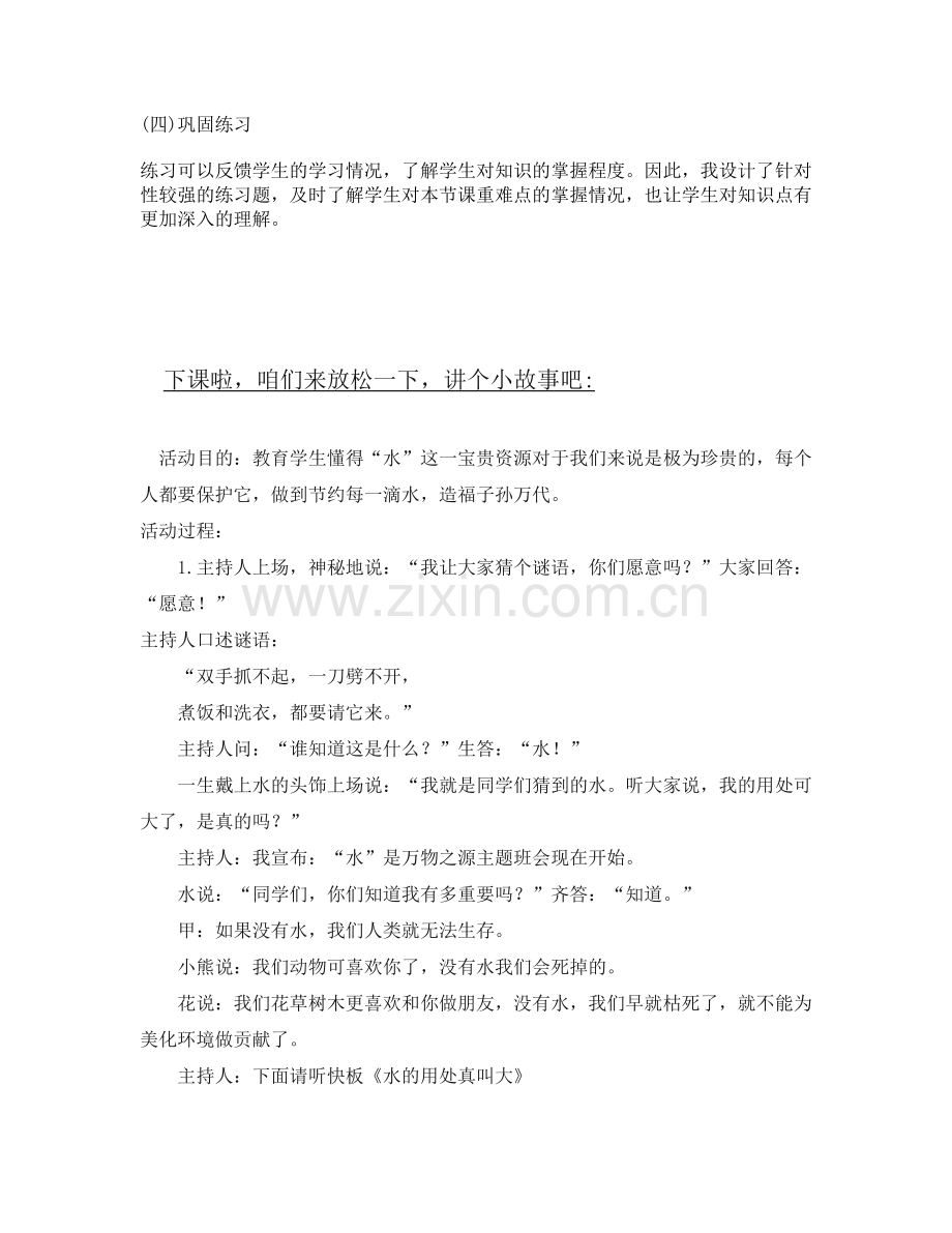 八上物理初中教师招聘考试物理说课稿：《噪声的危害和控制》.doc_第3页