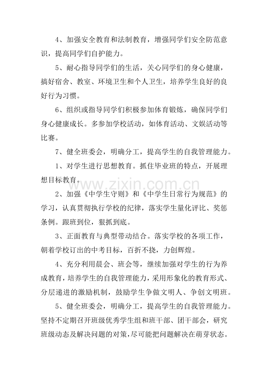 九年级班主任工作计划初中.docx_第2页