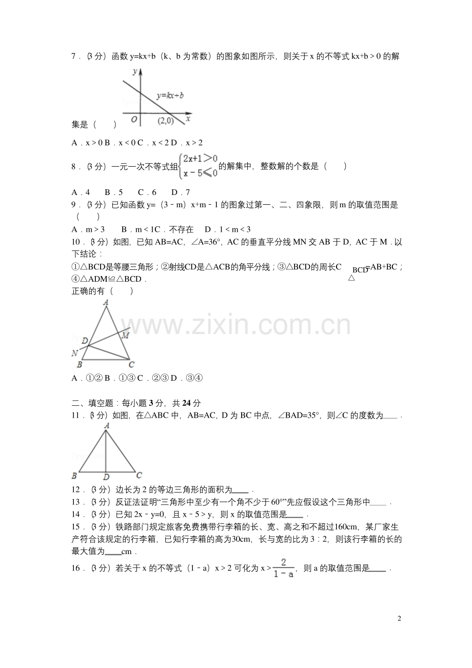 北师大版八年级(下)第一次月考数学试卷.docx_第2页