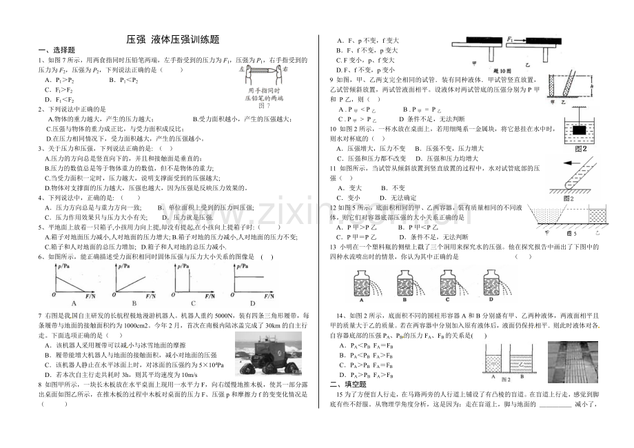 压强液体压强.doc_第1页