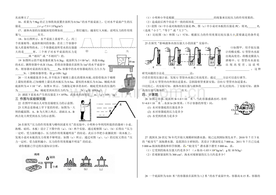 压强液体压强.doc_第2页