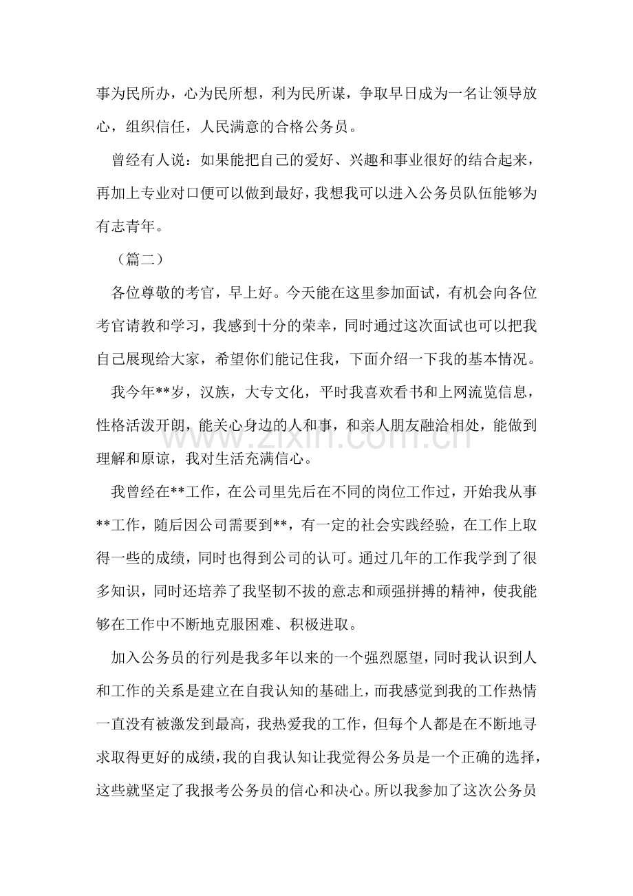 公务员面试自我介绍范文三篇.doc_第2页