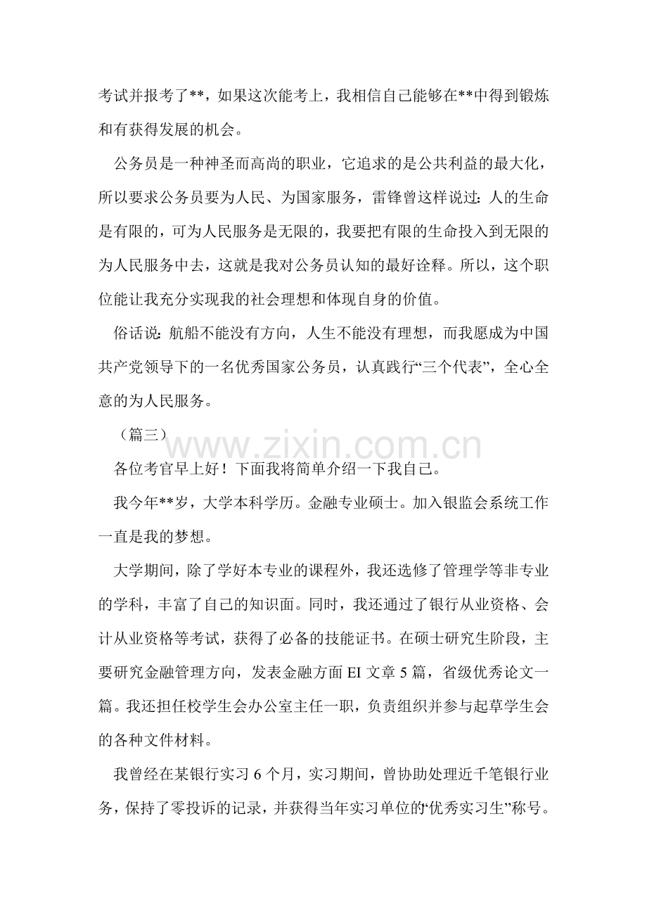 公务员面试自我介绍范文三篇.doc_第3页