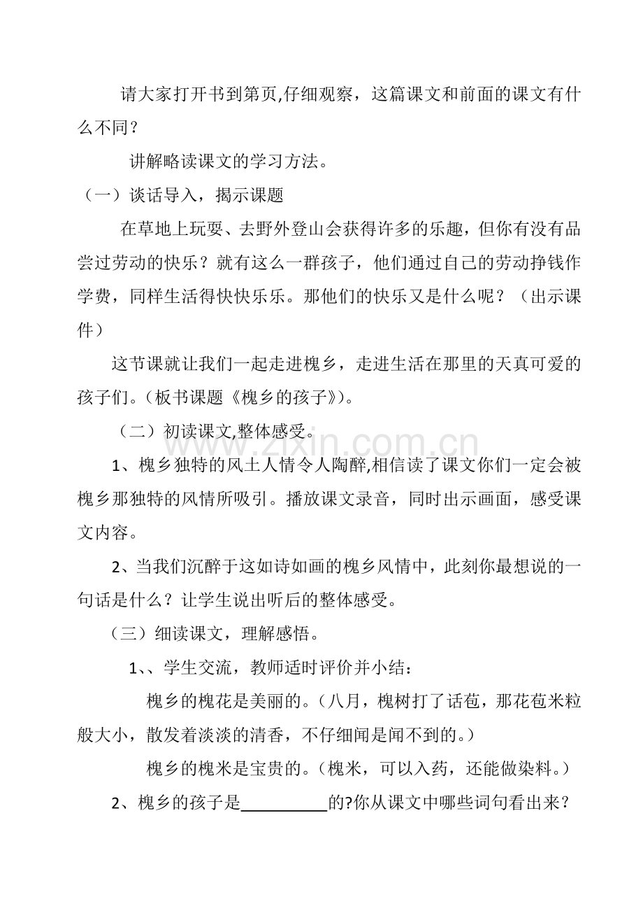 槐乡的孩子教学设计x.docx_第2页