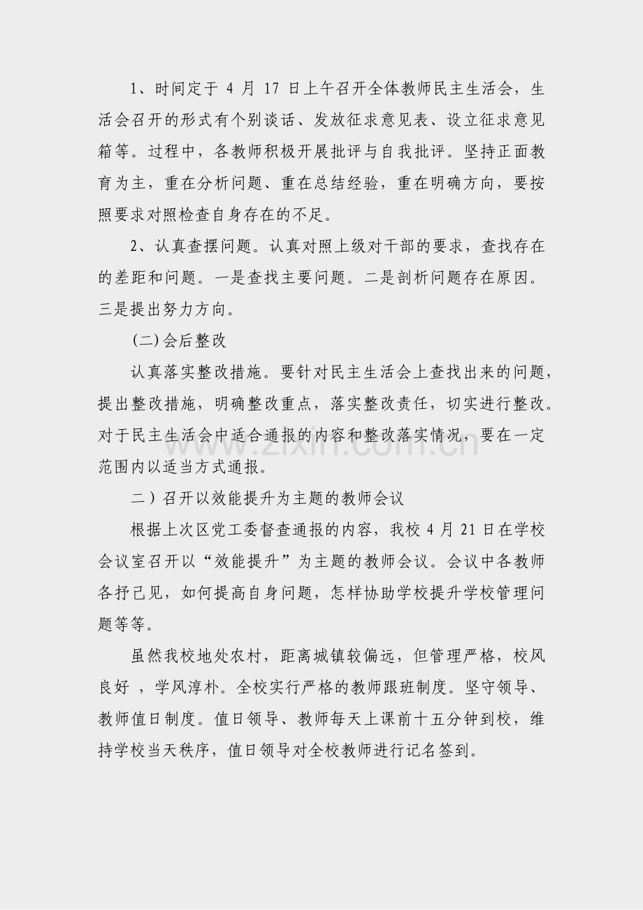 专题活动策划书教案范文(必备42篇).pdf_第2页